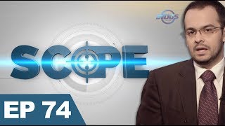 Scope with Waqar Rizvi | US-Turkey tensions over S-400 deal | The Dilemma of Immigration  | Ep 74 |