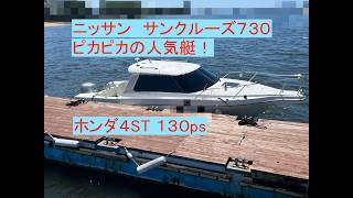 ニッサン サンクルーズ730 の紹介Youtube動画