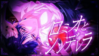 【8周年記念に】アナザー：ロミオとシンデレラ / doriko  歌ってみた 【こったろ】【すたぽら】