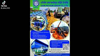 สยามปทุม กรุ๊ป บจก. สยามปทุม กรุ๊ป บจก.