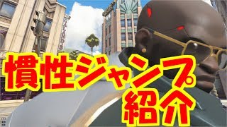 【オーバーウォッチ】ドゥームフィスト慣性ジャンプ紹介HOLLYWOOD編【doomfist jump】