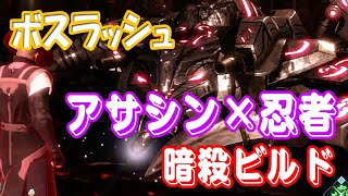【FFオリジン】闇の大陸ボスラッシュLv300！アサシン×忍者ビルド！暗殺しよ～【ゆっくり実況】