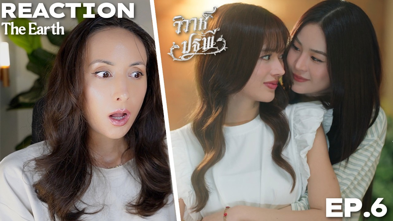 The Earth วิวาห์ปฐพี | บ้านวาทินวณิช 4 Elements EP.6 REACTION Highlight | AppleMim