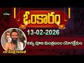 Omkaram Full Episode Omkaram 13 02 2026 Dr Devishree Guruji Gurutatvam Omkaramdevishrigu