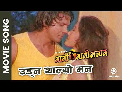 Udna Thalyo Mann - BHAGI BHAGI NAJAAU Nepali Movie Song | Biraj Bhatta, Jenisha K.C