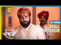 Sambhaji ने अपनी बहादुरी से जीत लिया Shivaji का द�