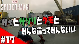 【実況】#17 大剣とライトボウガンでやられるモンスターの気持ちがすこしわかった「スパイダーマン（PS4）」/104【アクション】