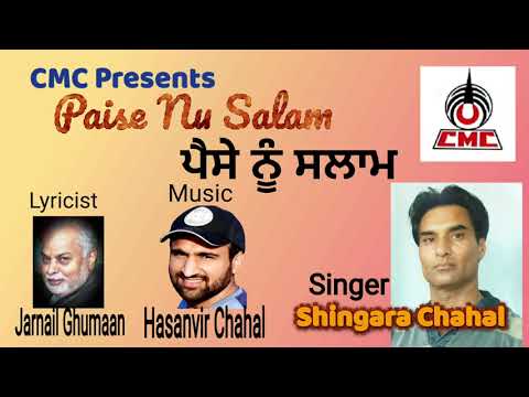 Paise Nu Salam |Chahal Music| Shingara Chahal | Jarnail Ghumaan