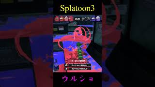 【スプラトゥーン3】ウルショ3キル(理論値)。　#Shorts