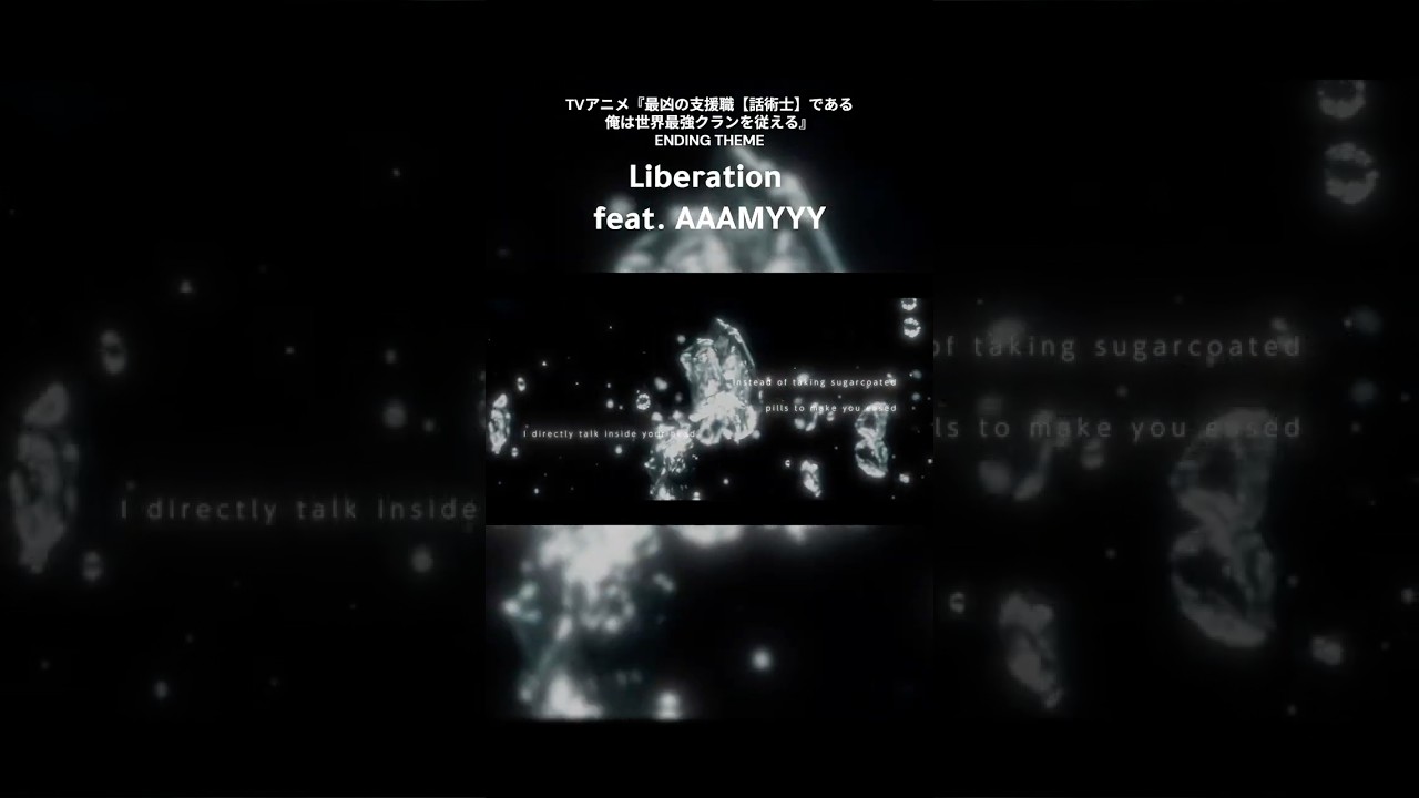 #話術士 ED主題歌 KOHTA YAMAMOTO feat. AAAMYYY「Liberation」 #アニメ