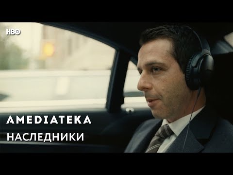 Трейлер: Наследники
