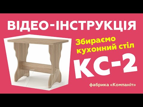 Стіл кухонний КС-2