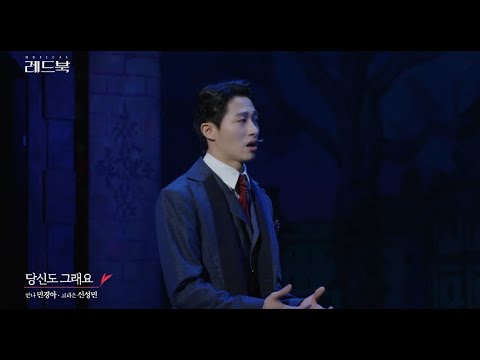 [레드북] 공연클립 공개 - 당신도 그래요