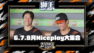 [分享] 獅王SPOTLIGHT#26》獅王NICEPLAY，雙傑來