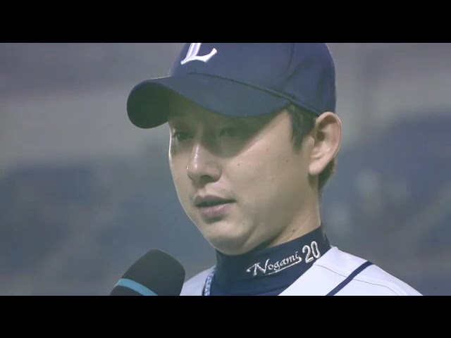 ライオンズ・野上亮磨投手ヒーローインタビュー 10月1日 千葉ロッテマリーンズ 対 埼玉西武ライオンズ