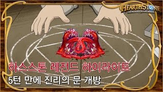 [옥냥이] 5턴 만에 진리의 문 개방