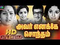 Avar Enakke Sontham Tamil Full Movie அவர் எனக்கே சொந்தம் Jaishanka