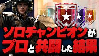 ソロランクで勝手にプロパーティーと連携した結果w【シージ/R6S】