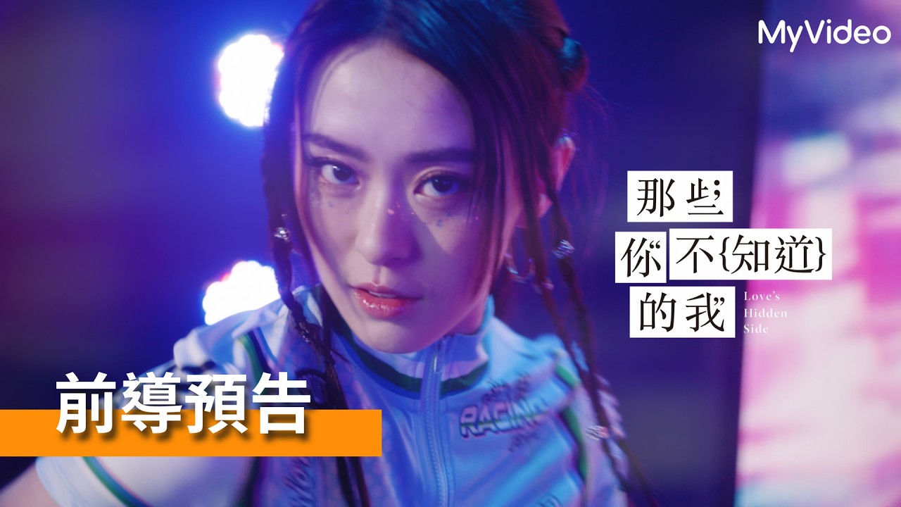 《那些你不知道的我》年輕爆紅偶像，竟被指控是殺人凶手？！｜前導預告｜1/30 起首播線上看