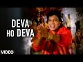 Deva Ho Deva Full Song Ilaaka Kishore Kumar Asha Bhosle Mithun Chakraborty Madhuri Dixit
