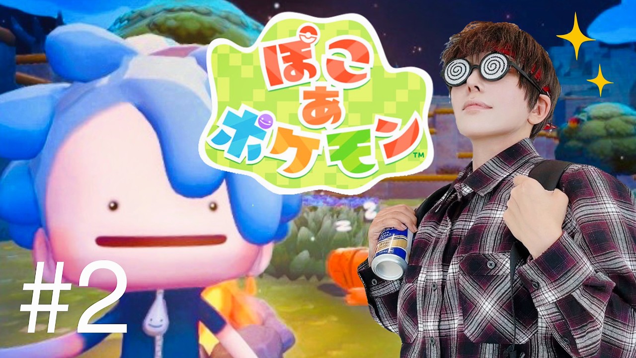 #2【ぽこ あ ポケモン】ナゾのせきばん求めてのんびりダウジング【コスプレイヤーウィル】