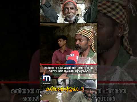 'മതിയായ സൗകര്യങ്ങളില്ല, ഏറ് കിട്ടും പക്ഷേ അയ്യപ്പന്റെ കൃപകൊണ്ട് വലിയ പരിക്കേൽക്കാറില്ല' | Sabarimala