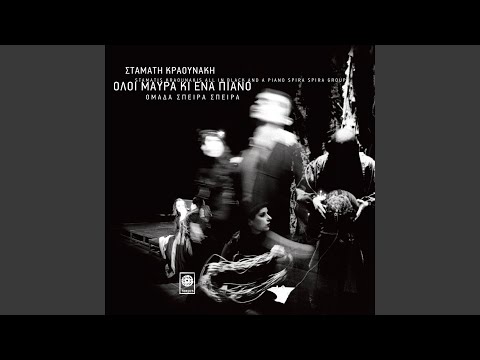 I Persefoni Ston Adi