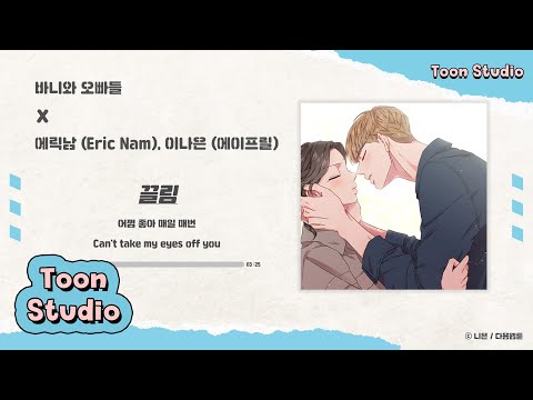 Video thumbnail for 끌림 (Attraction)