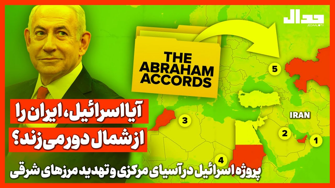 آیا ایران را از شمال دور می‌زنند؟ پروژه اسرائیل در آسیای مرکزی و تهدید مرزها?