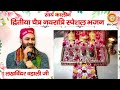 Navratri Special Bhajan Lakhwinder Wadali Maa Vaishno Devi Darbar Evening Bhajan 10 04 2024