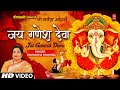 दीपावली Special गणेश आरती Ganesh Aarti New Version JAI GANESH DEVA I A