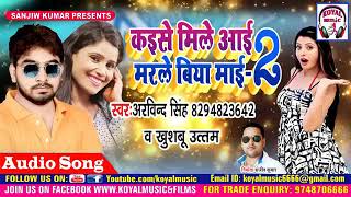 Download lagu भोजपुरी में अबतक का सबसे हिट Song 2018 | KAISE MILE AAYI MARLE BIYA MAI 2 mp3 Download lagu भोजपुरी में अबतक का सबसे हिट Song 2018 | KAISE MILE AAYI MARLE BIYA MAI 2 mp3