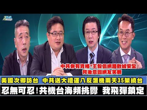《政經最前線-無碼看中國》200920-EP86中共你有資格? 《政經最前線-無碼看中國》200920-EP86中共你有資格?