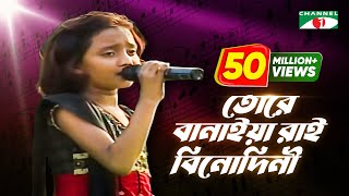 Tore Banaiya Rai Binodini  Jhuma  Bangla Song  Khu