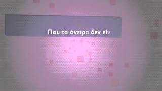 Ελένη Πέτα - Να Μείνεις Εδώ | Eleni Peta - Na Meineis Edo - Official Lyric Video