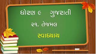સ્વાધ્યાય સોલ્યુશન