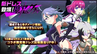 【新ドレス】対魔忍コラボ3【紹介動画】
