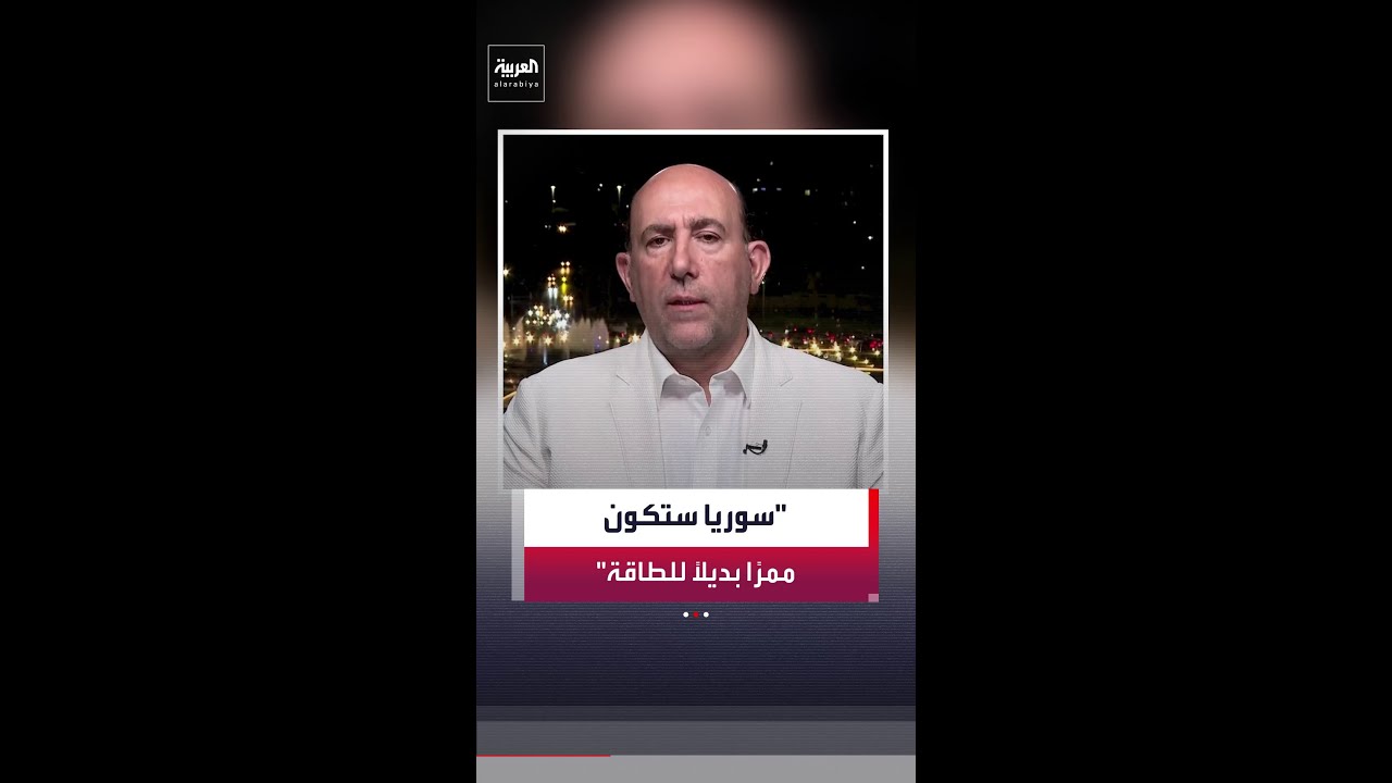 فيديو | أسامة القاضي لـ"العربية": العراق يرسل نحو 1000 شاحنة محملة بالنفط يوميا للتصدير عبر دمشق