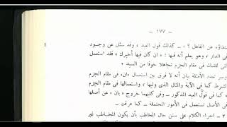 المنهاج الواضح(76)  الخروج في استعمال إن عن مقتضى الظاهر image