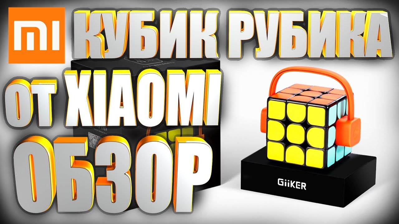 Головоломка 3x3x3 Giiker Super Cube i3