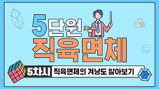 [초등수학] 5-2-5-5 직육면체의 겨냥도 알아보기