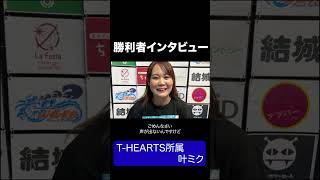 2026.5.4 アミスタ大会 CTW26 叶ミク vs Anna 試合結果 #プロレス#プロレスリングwave T_HEARTS ＃叶ミク ＃ディアナ ＃Anna ＃wavepro