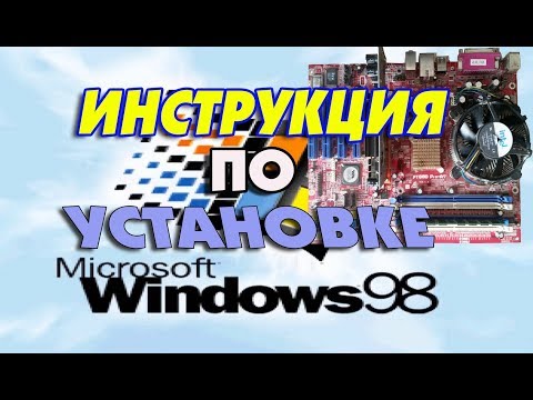 Подробная установка Windows 98 на старый компьютер Video