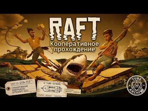 Steam Community :: Video :: Raft - Исследуем бескрайний океан с BlackHeart!