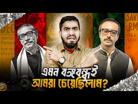 শেখ মুজিবের ভারতীয় অপমান | Sheikh Mujib In India Vs Bangladesh | Bitik BaaZ