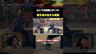 【鉄拳8】なんで中距離に行くの？｜置き技とスカ確が生きる距離