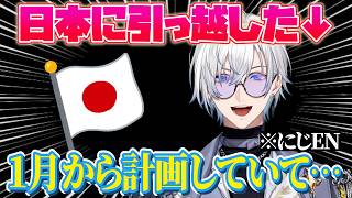 ついに日本に引っ越したケイリクス⁉️【ケイリクス・デボネア｜NIJISANJI EN｜にじさんじ】（日本語字幕）