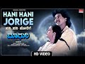 Hani Hani Jorige Video Song HD Madhuri Vinod Alva Geetha Kannada Old Movie Song MRT Music