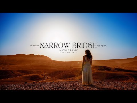 "Narrow Bridge" - Nicole Raviv featuring Yair Levi (Official Music Video)