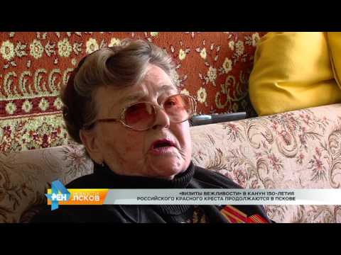Новости Псков 12.05.2017 # Визит вежливости Красного креста